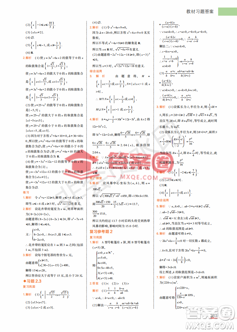 2022高中數(shù)學(xué)必修1課本習(xí)題人教版答案