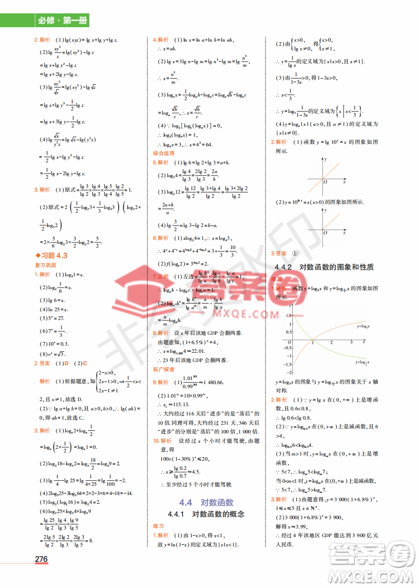 2022高中數(shù)學(xué)必修1課本習(xí)題人教版答案