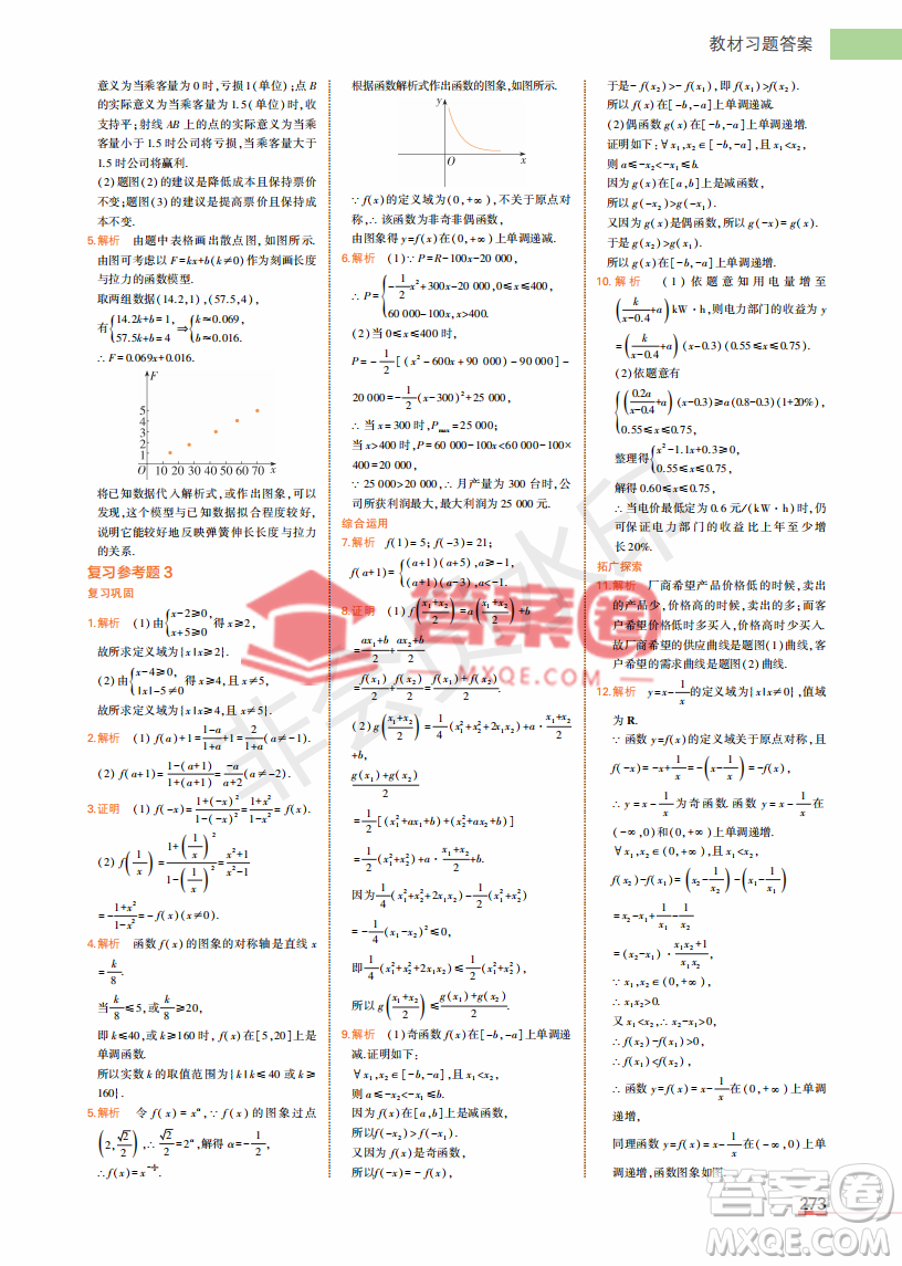 2022高中數(shù)學(xué)必修1課本習(xí)題人教版答案