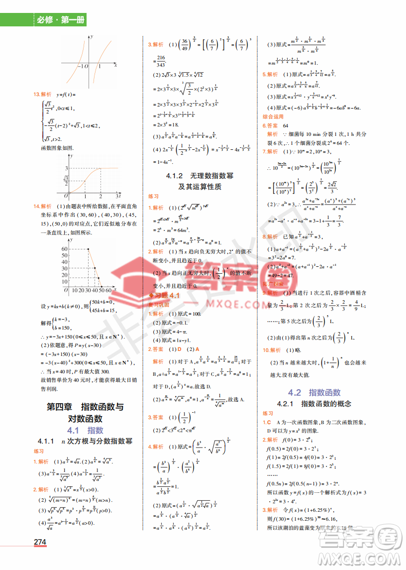 2022高中數(shù)學(xué)必修1課本習(xí)題人教版答案