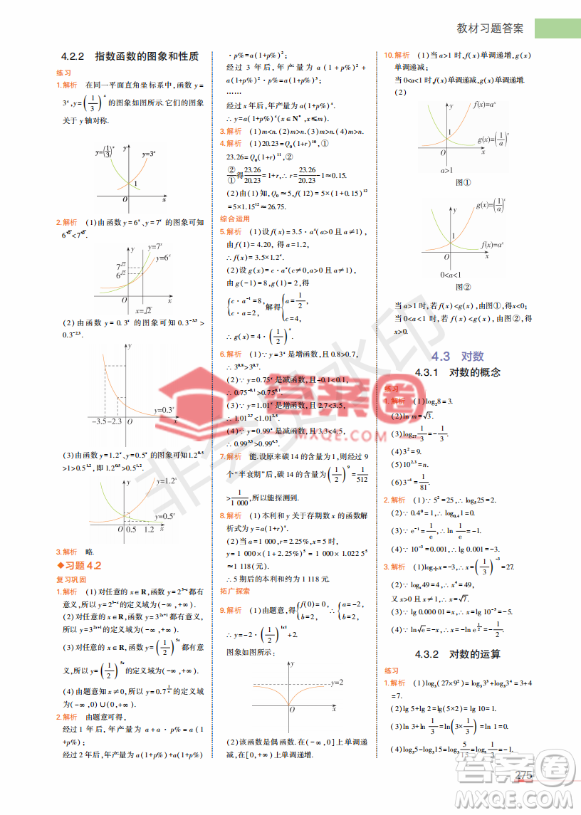 2022高中數(shù)學(xué)必修1課本習(xí)題人教版答案