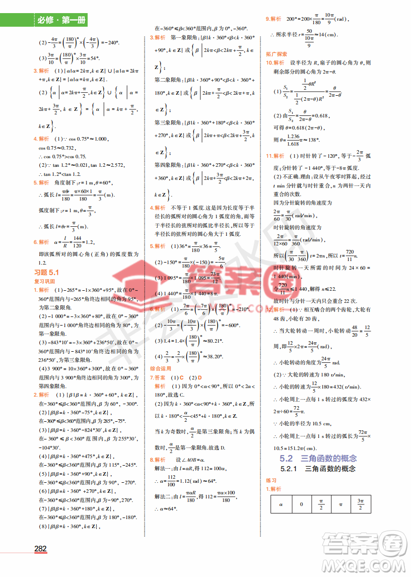 2022高中數(shù)學(xué)必修1課本習(xí)題人教版答案