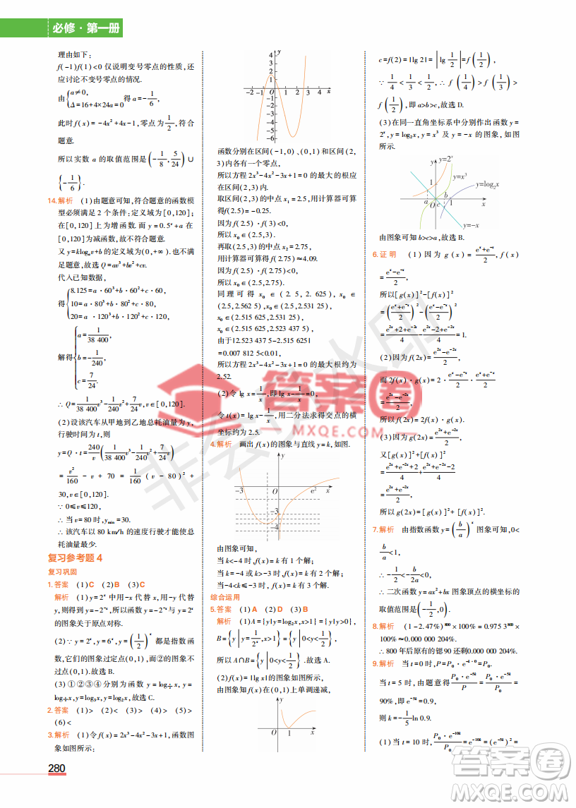 2022高中數(shù)學(xué)必修1課本習(xí)題人教版答案