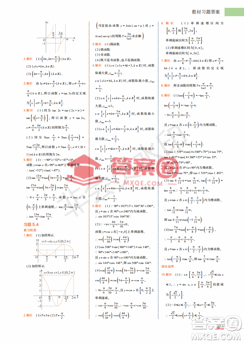 2022高中數(shù)學(xué)必修1課本習(xí)題人教版答案