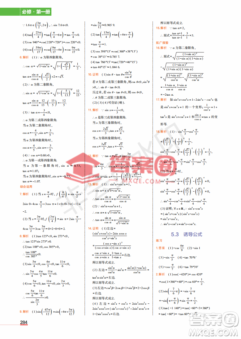 2022高中數(shù)學(xué)必修1課本習(xí)題人教版答案