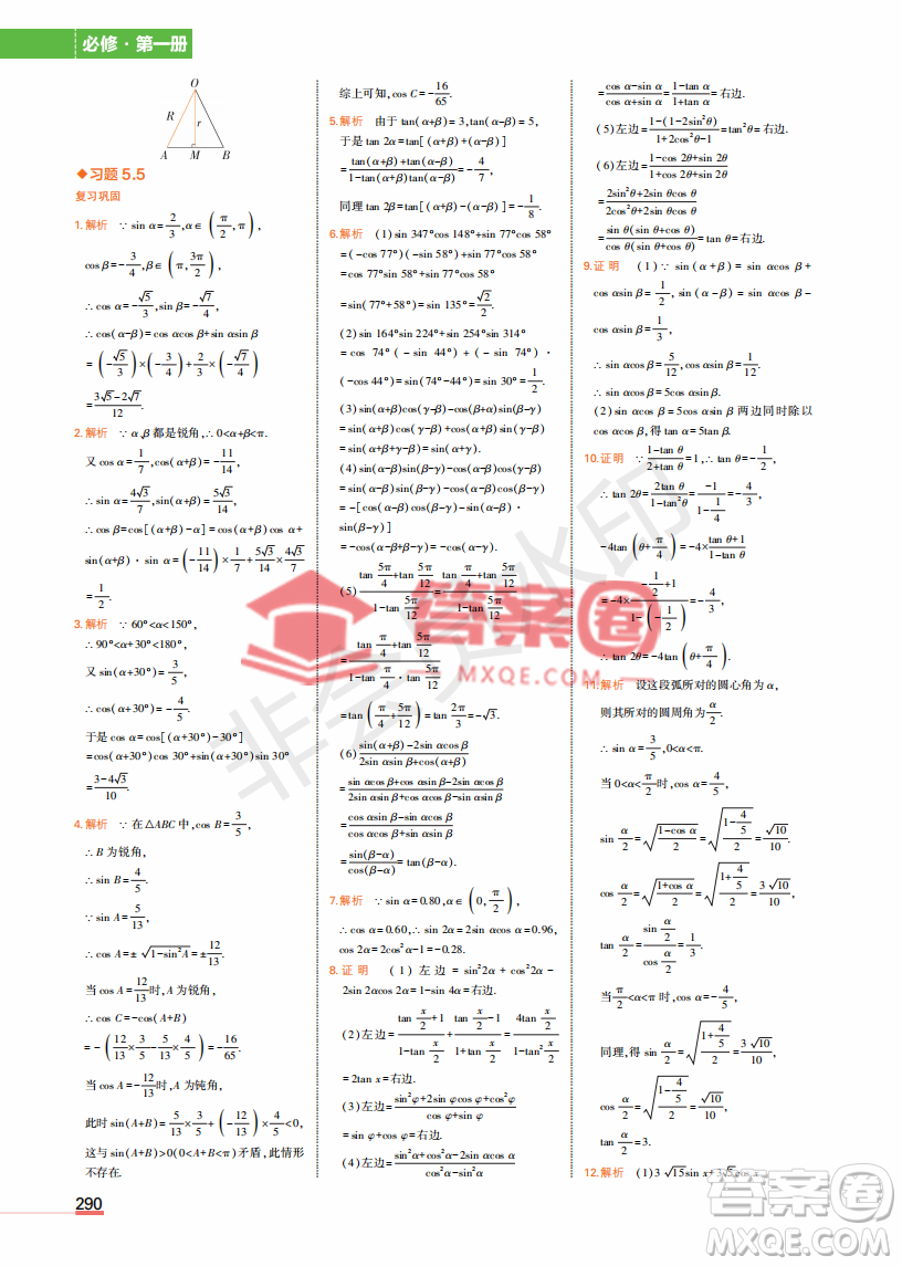 2022高中數(shù)學(xué)必修1課本習(xí)題人教版答案