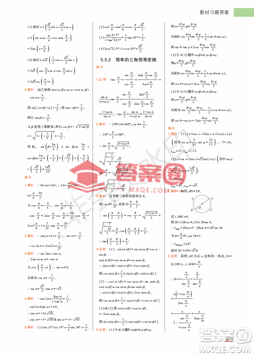 2022高中數(shù)學(xué)必修1課本習(xí)題人教版答案