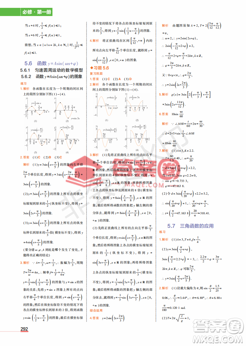 2022高中數(shù)學(xué)必修1課本習(xí)題人教版答案