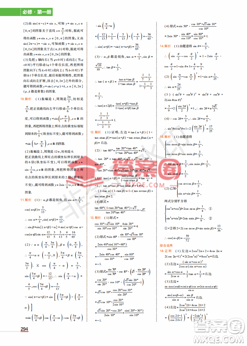 2022高中數(shù)學(xué)必修1課本習(xí)題人教版答案