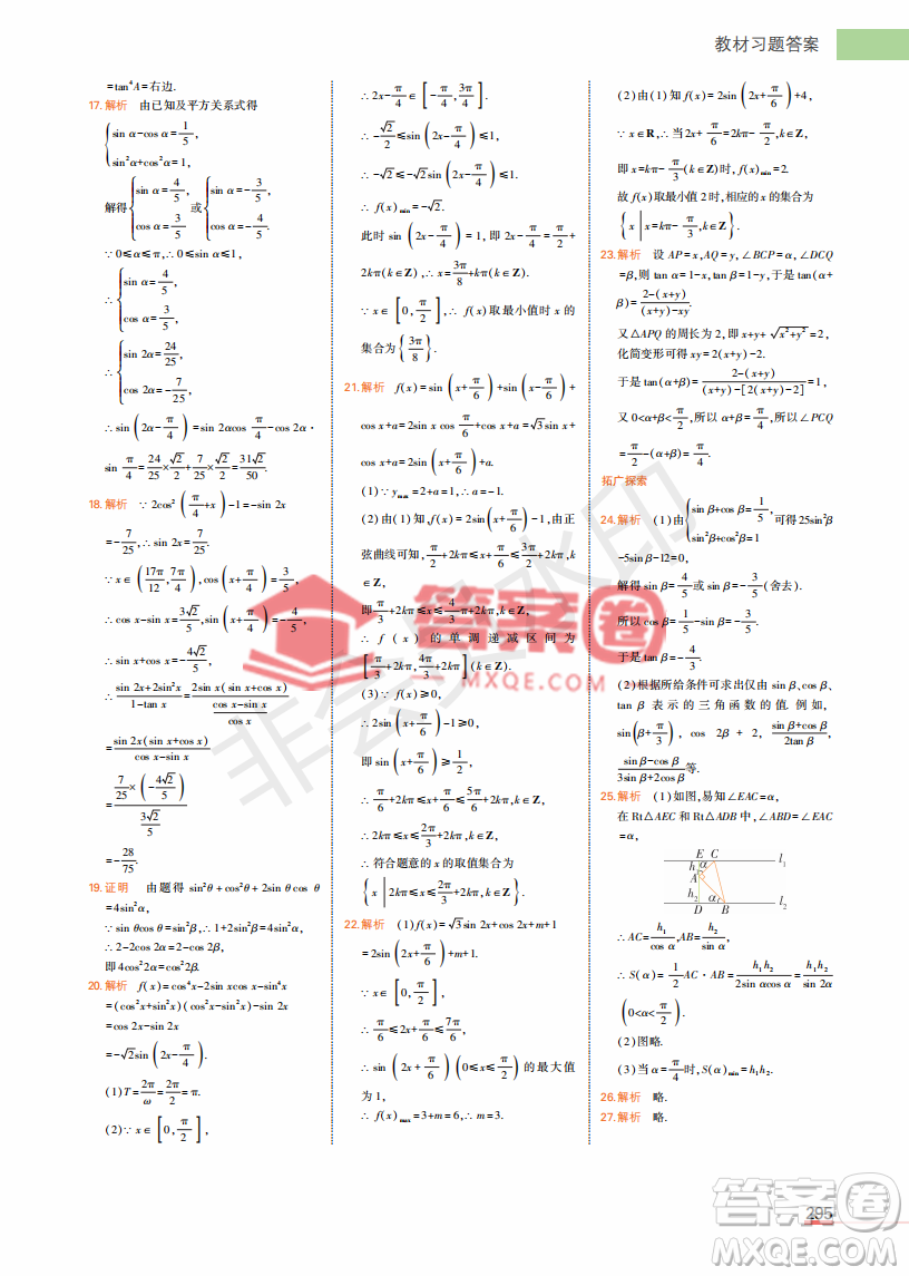 2022高中數(shù)學(xué)必修1課本習(xí)題人教版答案