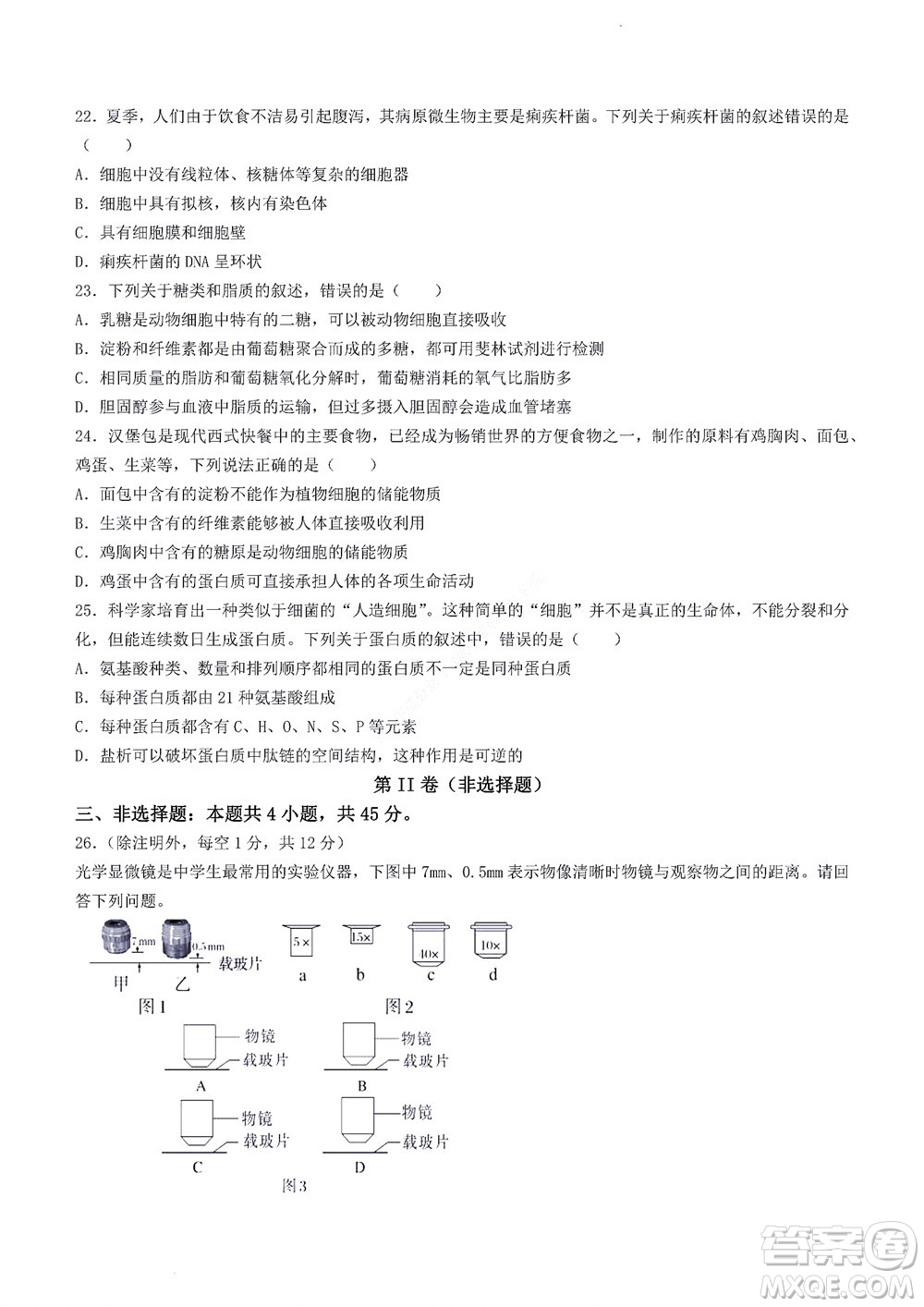 2022年山東省學(xué)情空間區(qū)域教研共同體高一10月份聯(lián)考生物試題及答案