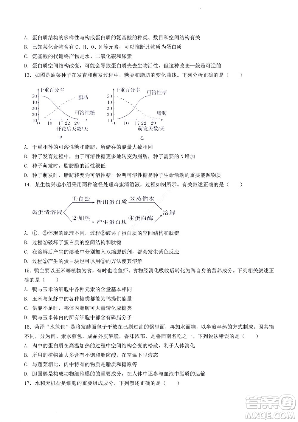 2022年山東省學(xué)情空間區(qū)域教研共同體高一10月份聯(lián)考生物試題及答案