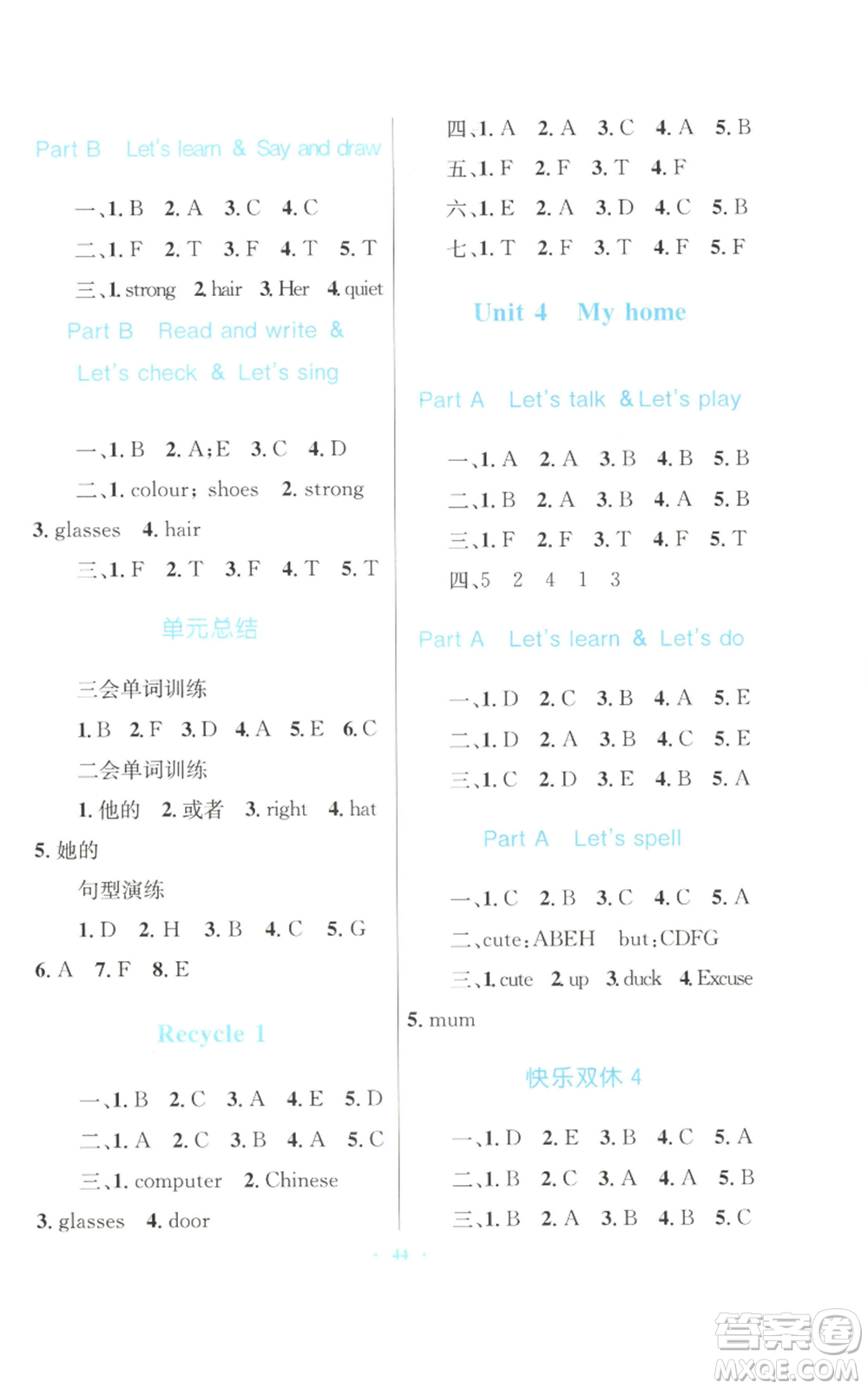 青海人民出版社2022快樂練練吧同步練習四年級上冊三年級起點英語人教版青海專版參考答案