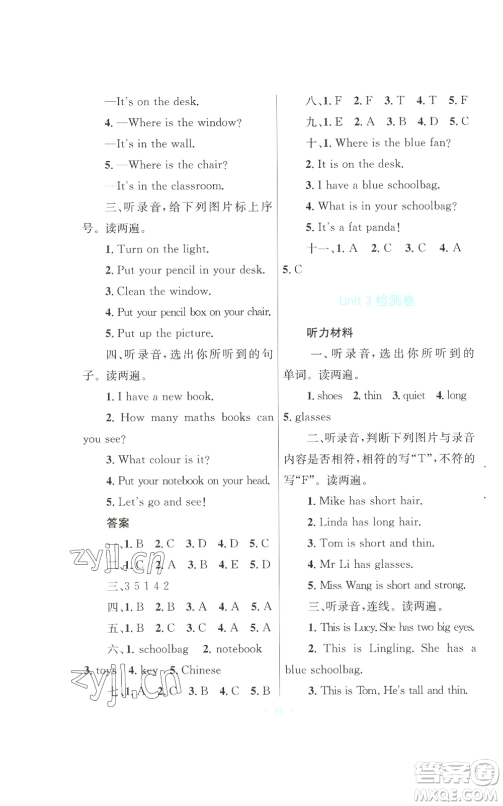 青海人民出版社2022快樂練練吧同步練習四年級上冊三年級起點英語人教版青海專版參考答案