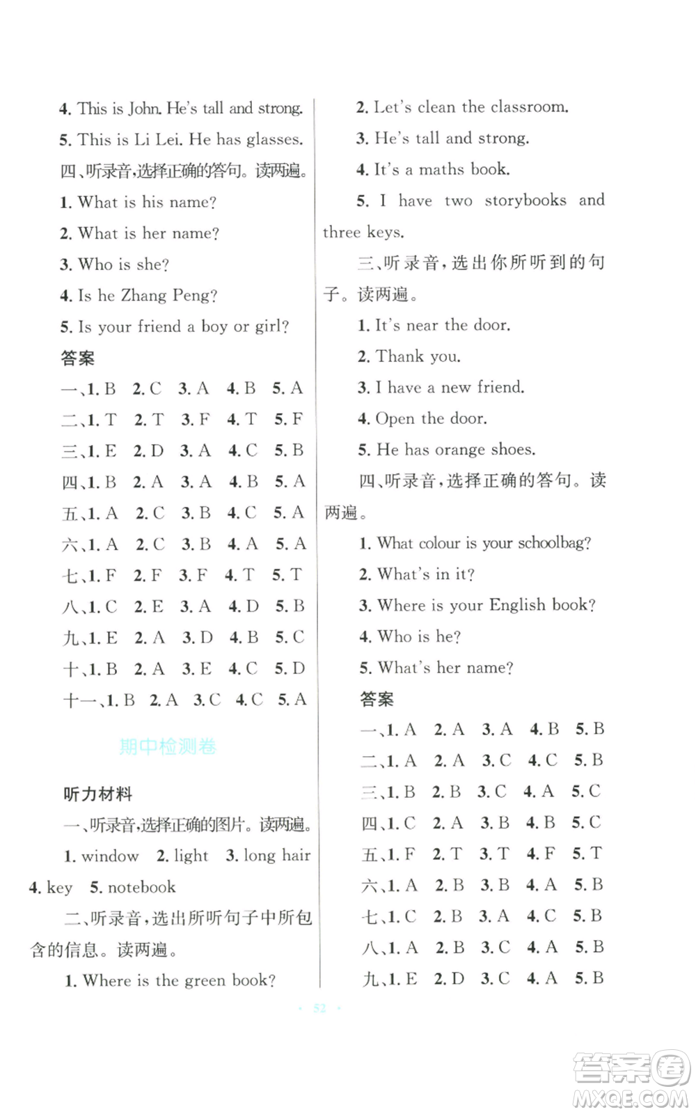 青海人民出版社2022快樂練練吧同步練習四年級上冊三年級起點英語人教版青海專版參考答案