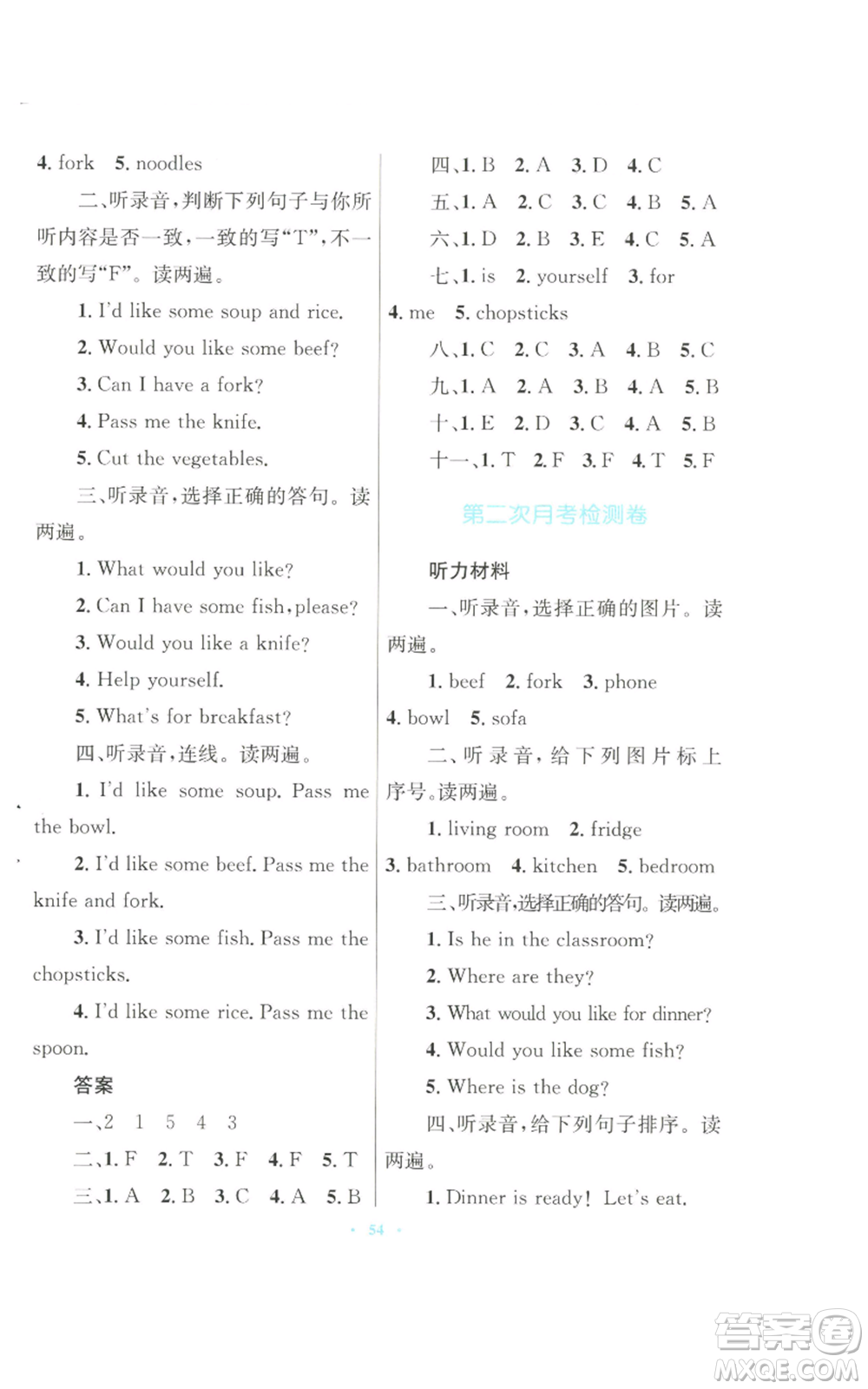 青海人民出版社2022快樂練練吧同步練習四年級上冊三年級起點英語人教版青海專版參考答案