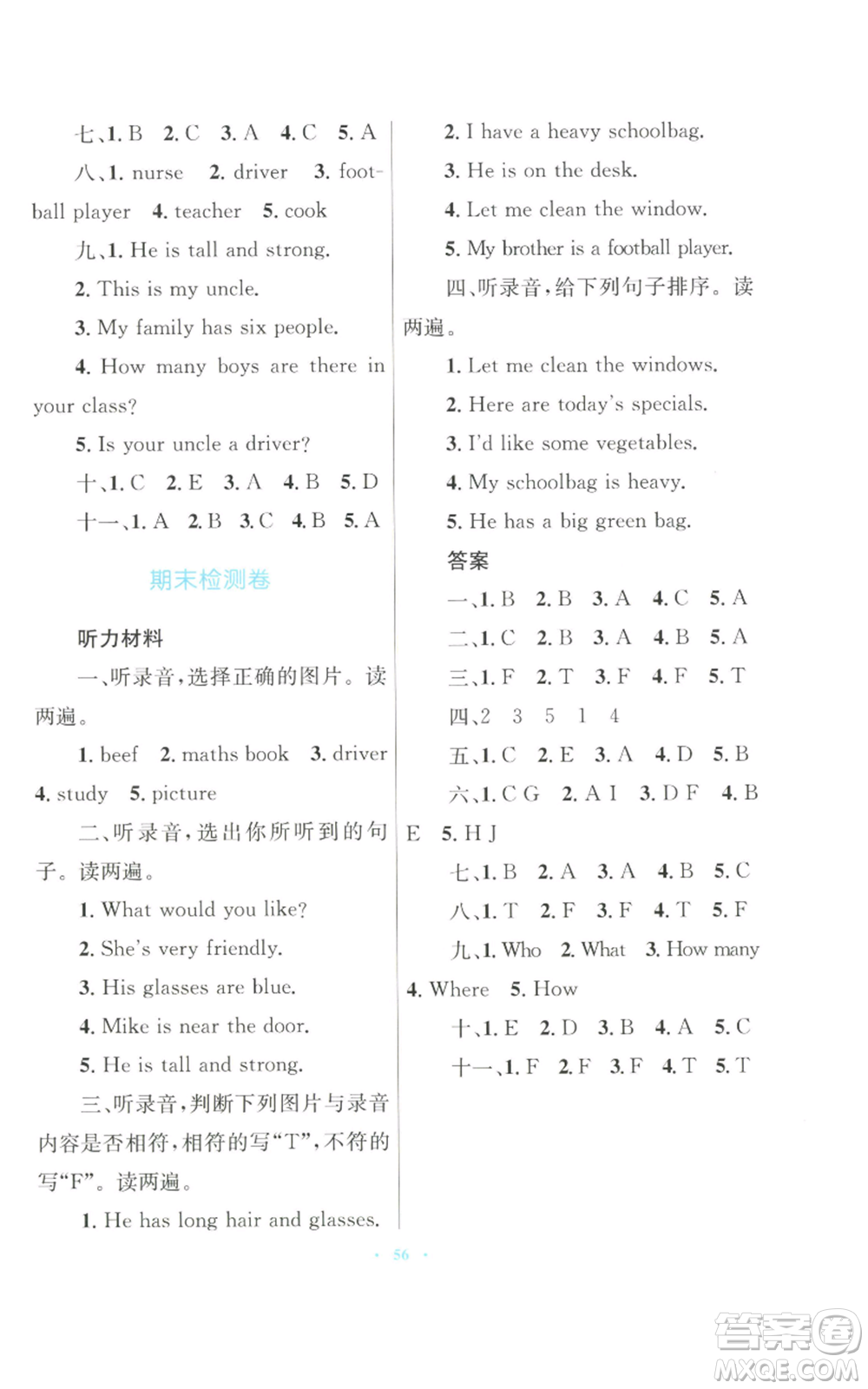 青海人民出版社2022快樂練練吧同步練習四年級上冊三年級起點英語人教版青海專版參考答案