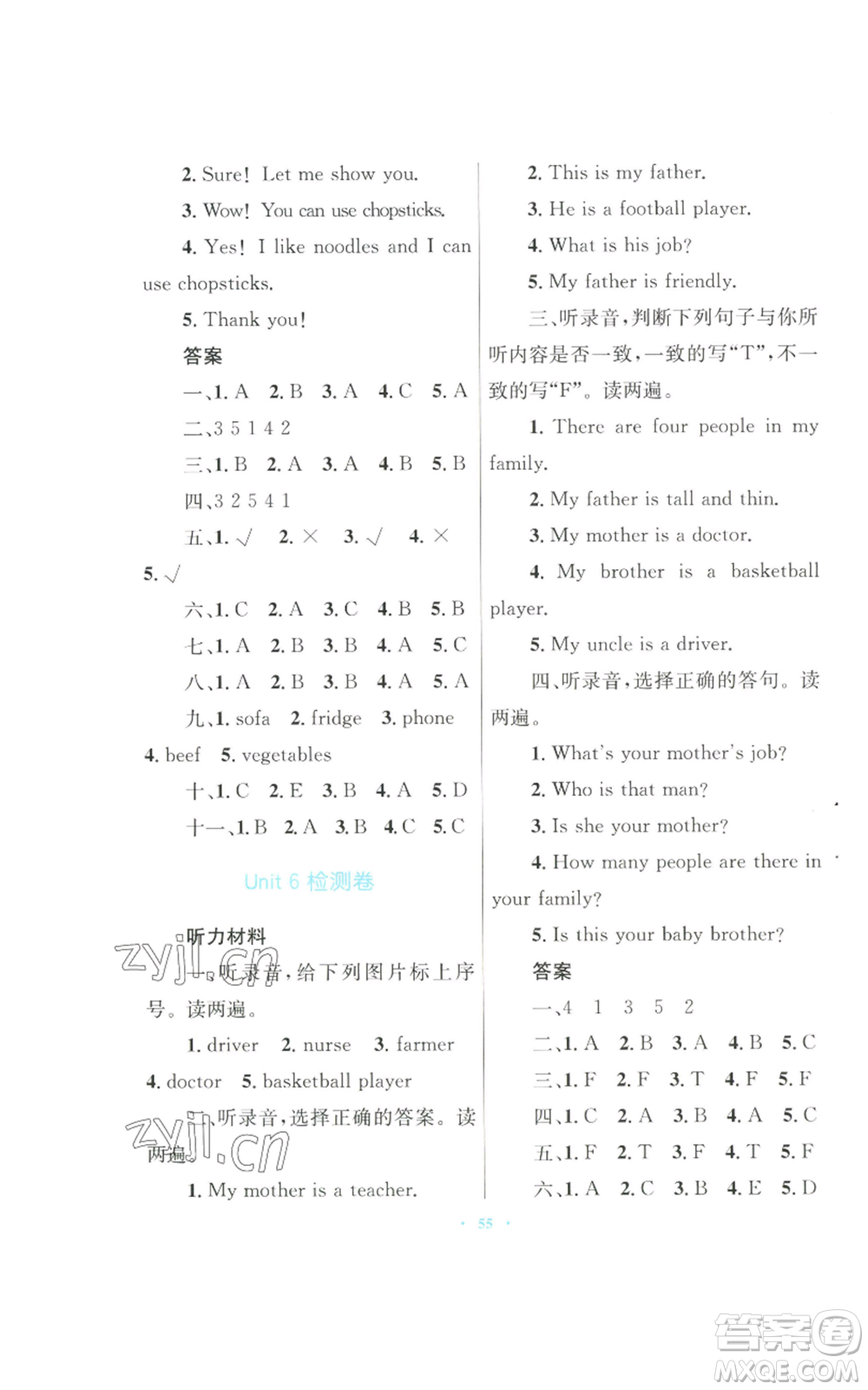 青海人民出版社2022快樂練練吧同步練習四年級上冊三年級起點英語人教版青海專版參考答案