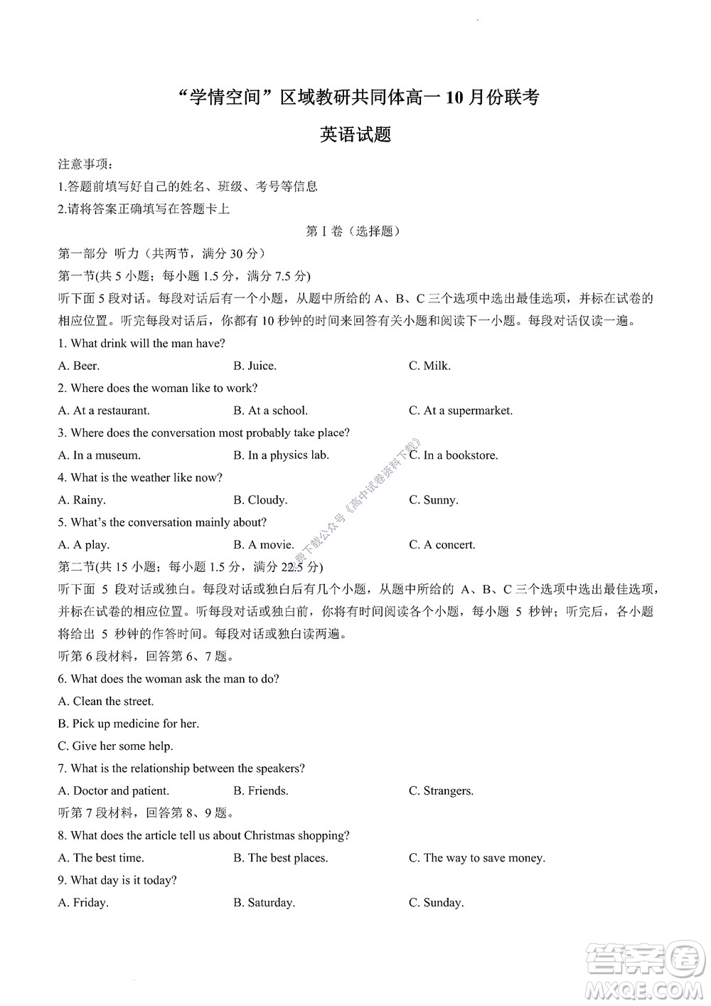 2022年山東省學(xué)情空間區(qū)域教研共同體高一10月份聯(lián)考英語(yǔ)試題及答案