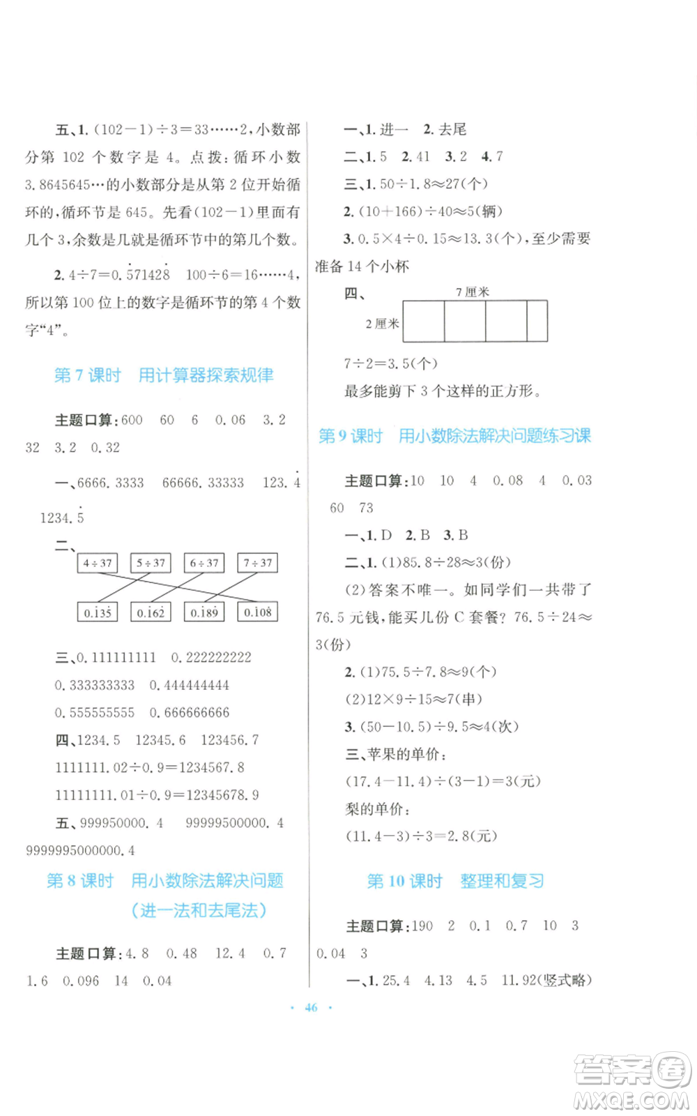 青海人民出版社2022快樂練練吧同步練習五年級上冊數學人教版青海專版參考答案