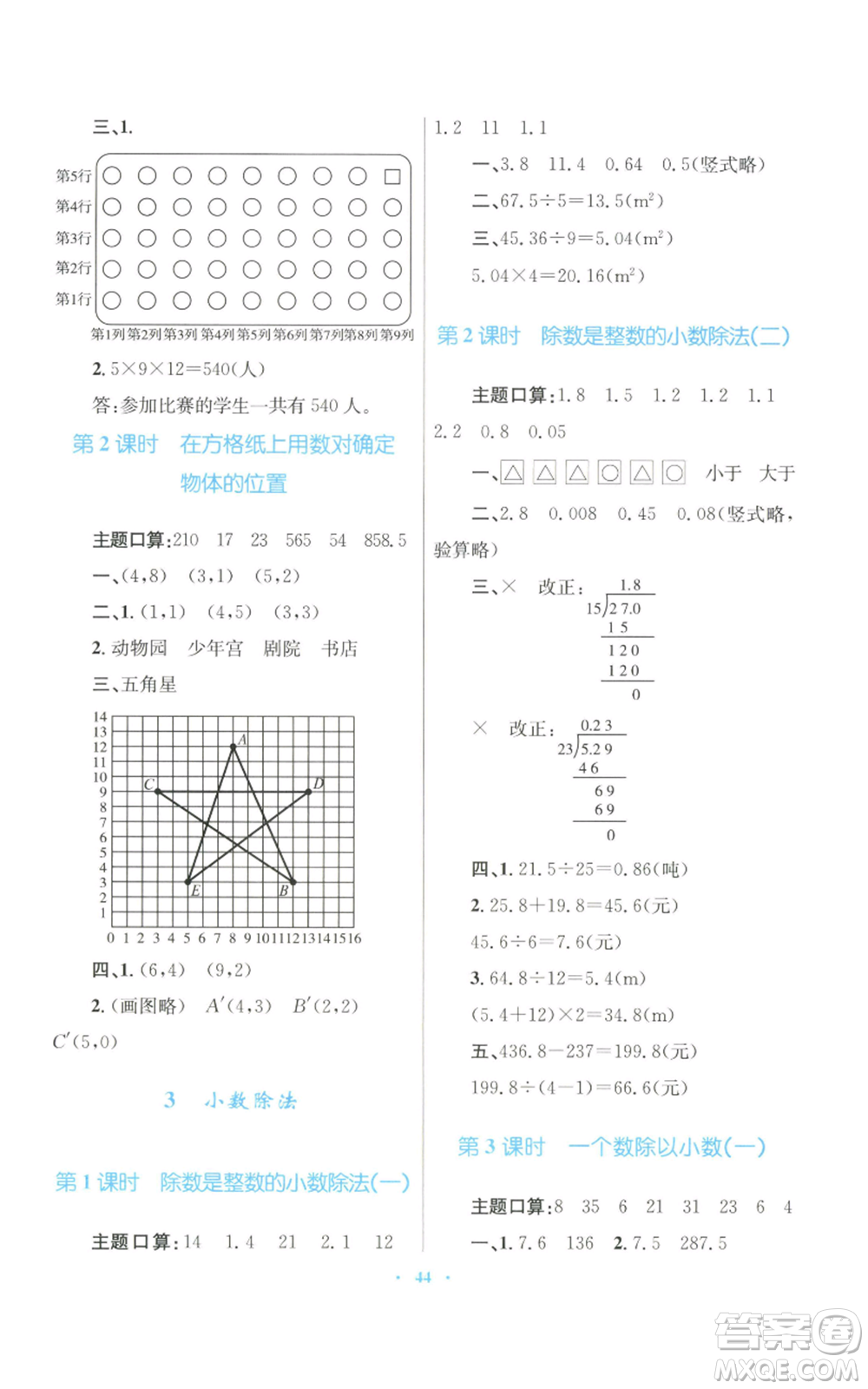 青海人民出版社2022快樂練練吧同步練習五年級上冊數學人教版青海專版參考答案