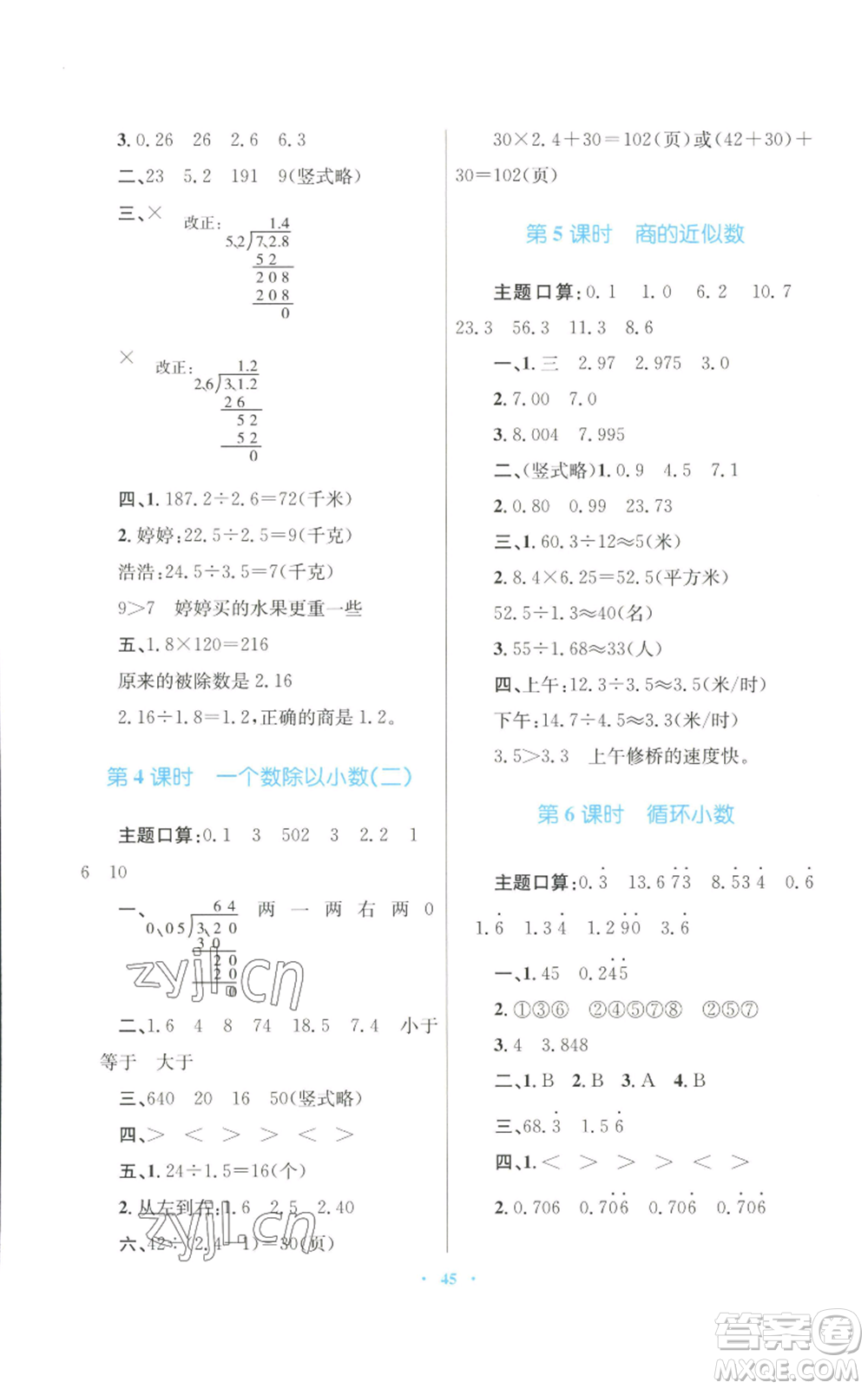 青海人民出版社2022快樂練練吧同步練習五年級上冊數學人教版青海專版參考答案