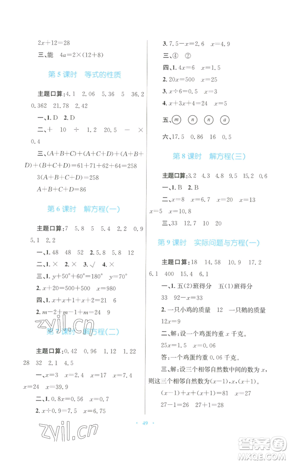 青海人民出版社2022快樂練練吧同步練習五年級上冊數學人教版青海專版參考答案