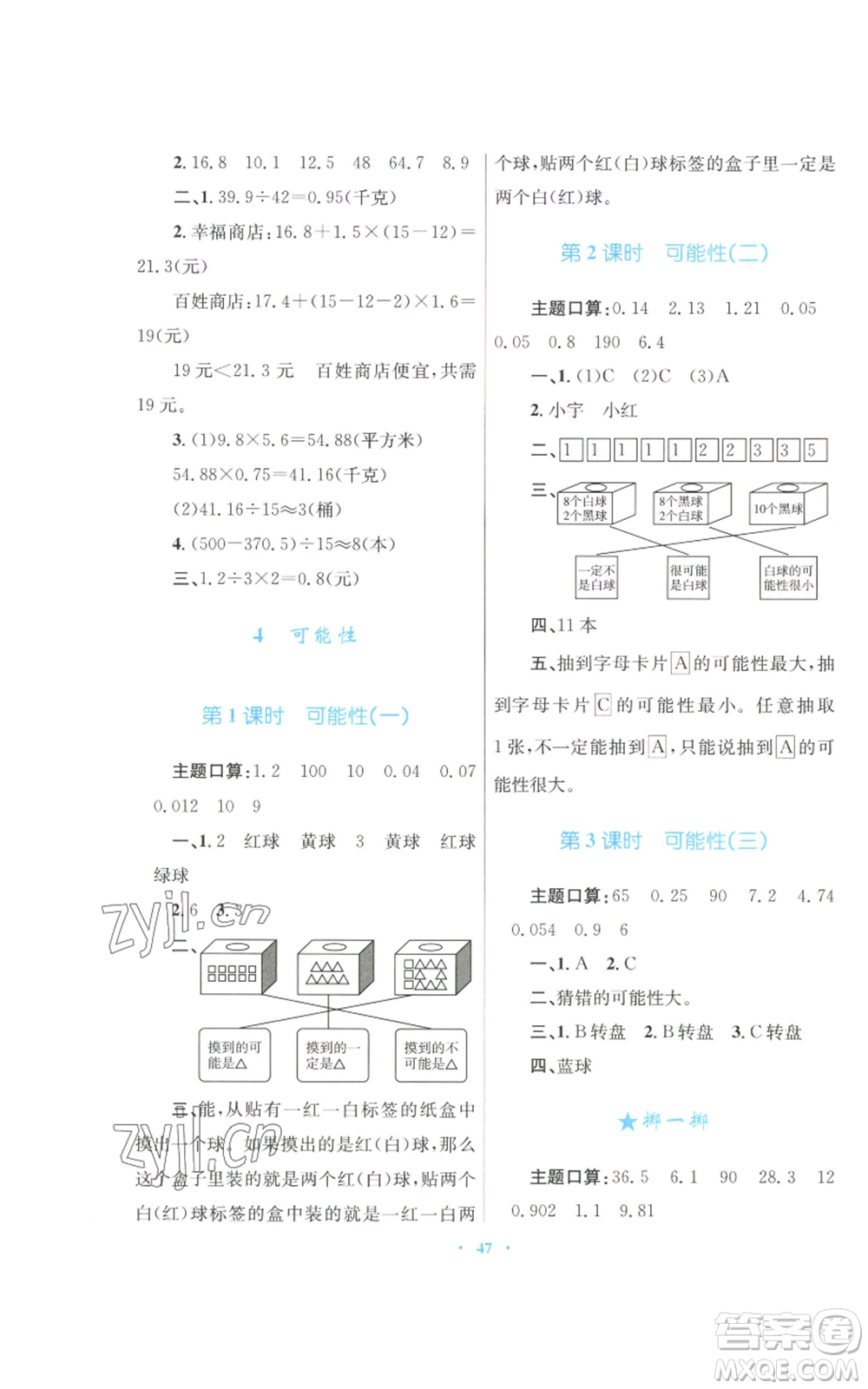 青海人民出版社2022快樂練練吧同步練習五年級上冊數學人教版青海專版參考答案