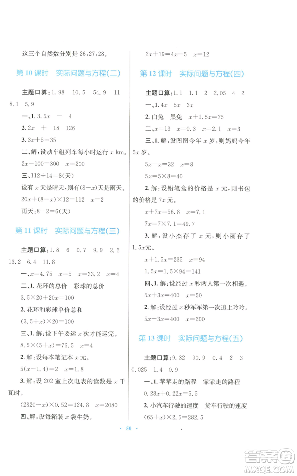 青海人民出版社2022快樂練練吧同步練習五年級上冊數學人教版青海專版參考答案