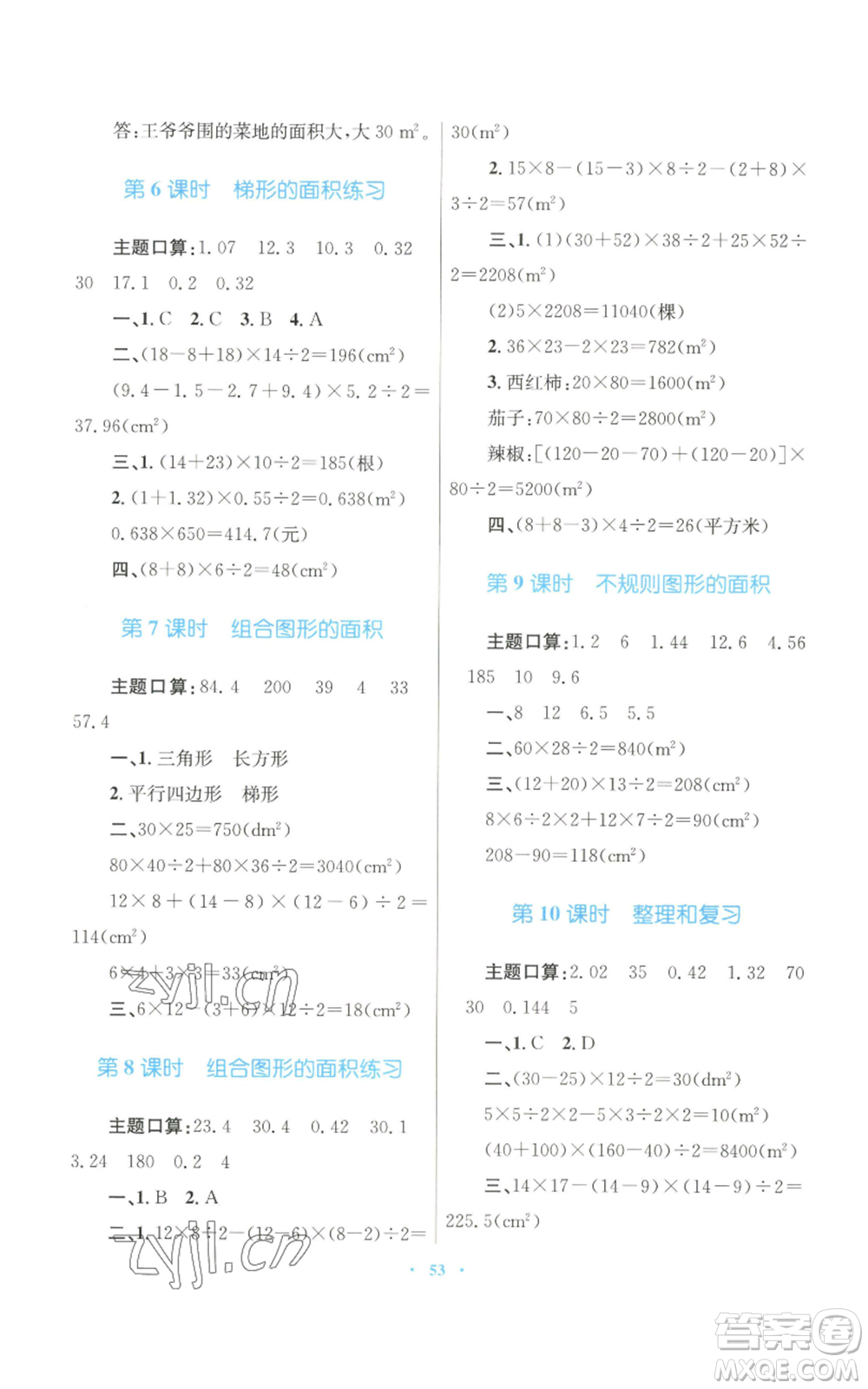 青海人民出版社2022快樂練練吧同步練習五年級上冊數學人教版青海專版參考答案