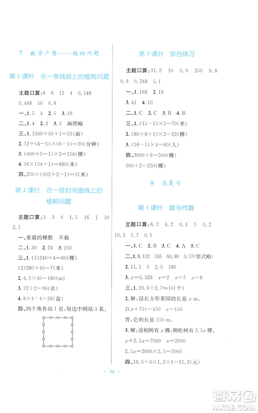 青海人民出版社2022快樂練練吧同步練習五年級上冊數學人教版青海專版參考答案