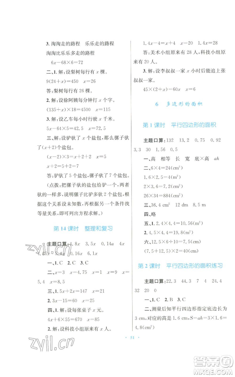 青海人民出版社2022快樂練練吧同步練習五年級上冊數學人教版青海專版參考答案