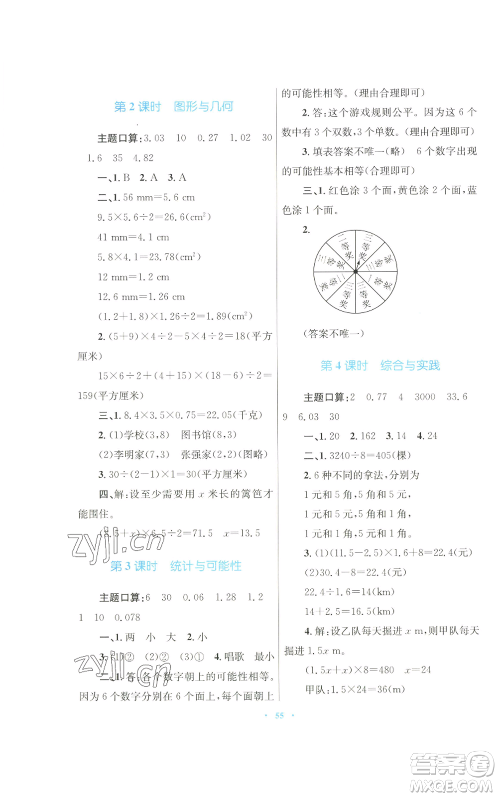 青海人民出版社2022快樂練練吧同步練習五年級上冊數學人教版青海專版參考答案