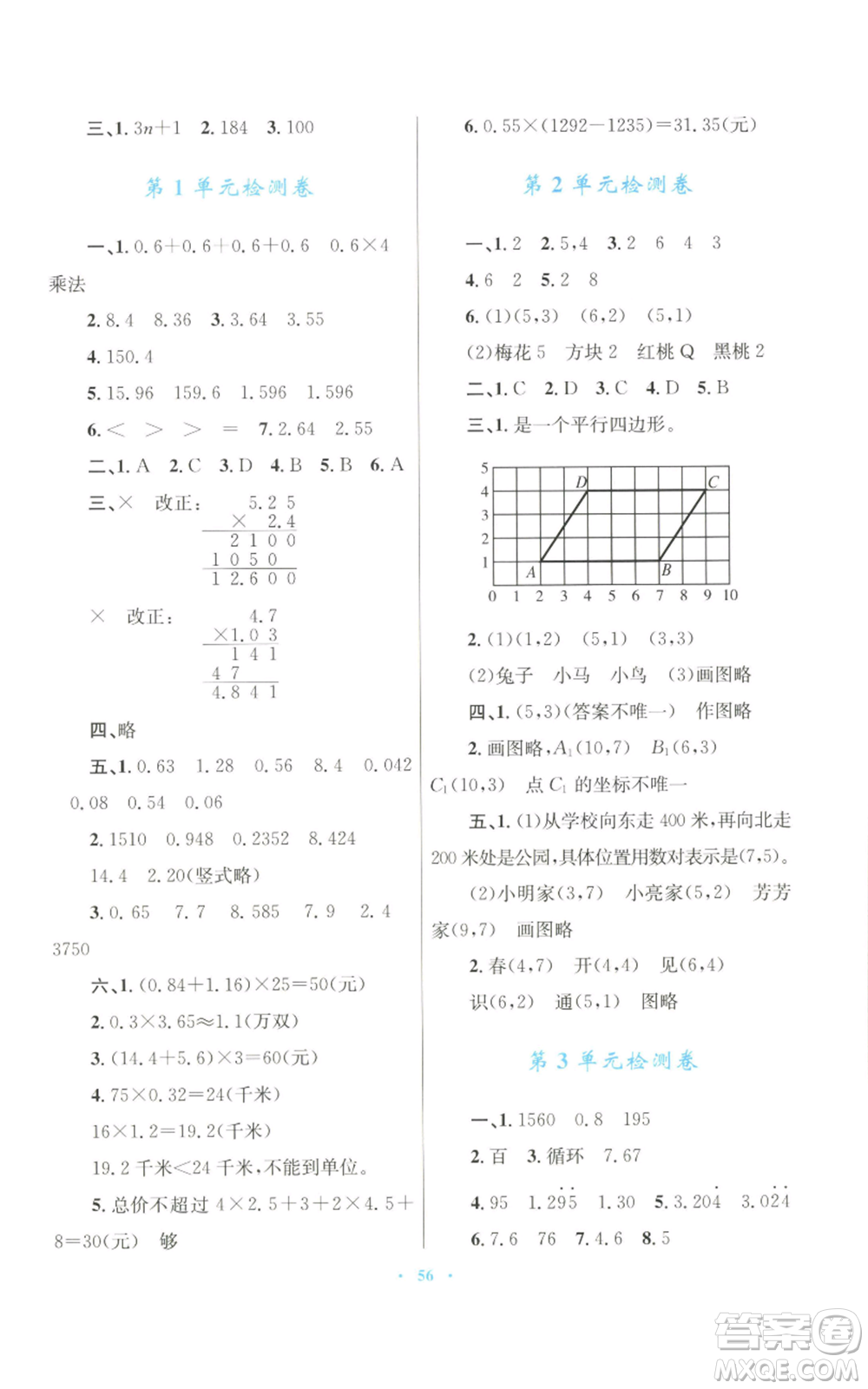 青海人民出版社2022快樂練練吧同步練習五年級上冊數學人教版青海專版參考答案