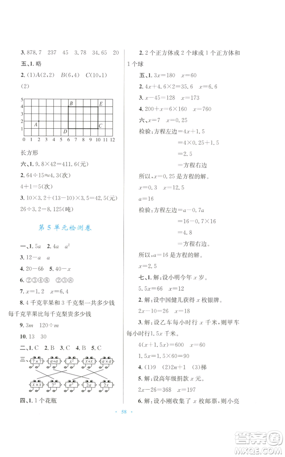 青海人民出版社2022快樂練練吧同步練習五年級上冊數學人教版青海專版參考答案