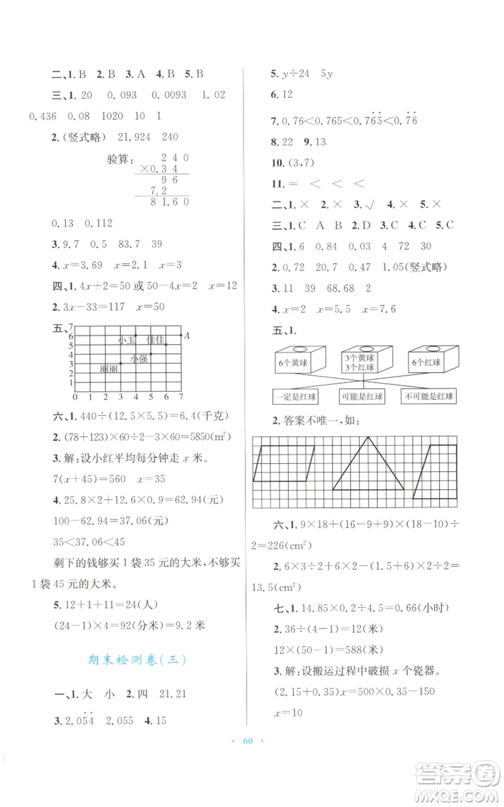 青海人民出版社2022快樂練練吧同步練習五年級上冊數學人教版青海專版參考答案