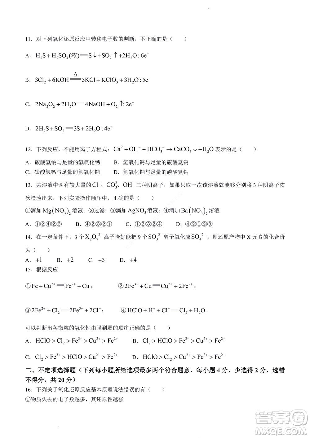 2022年山東省學(xué)情空間區(qū)域教研共同體高一10月份聯(lián)考化學(xué)試題及答案