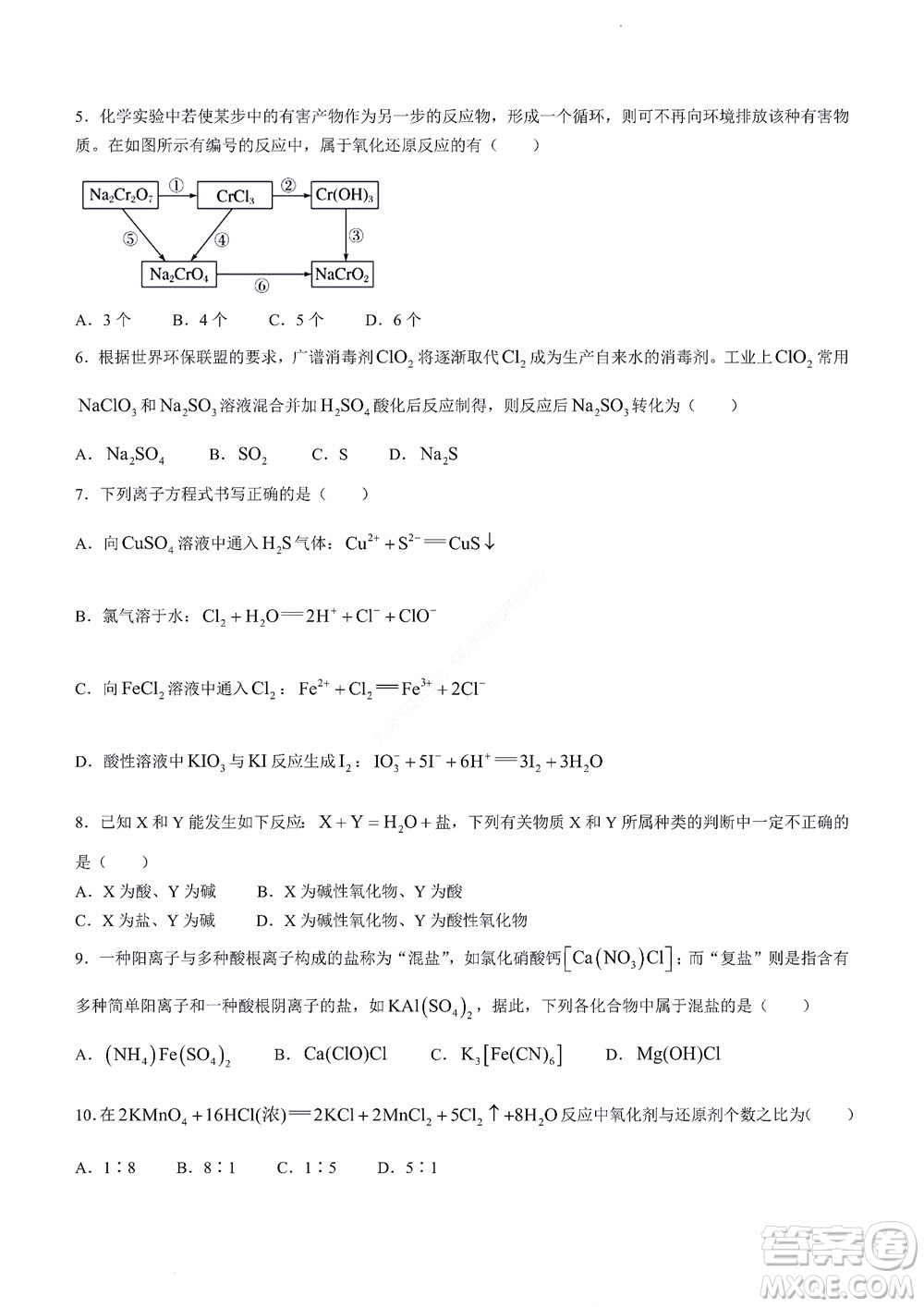 2022年山東省學(xué)情空間區(qū)域教研共同體高一10月份聯(lián)考化學(xué)試題及答案