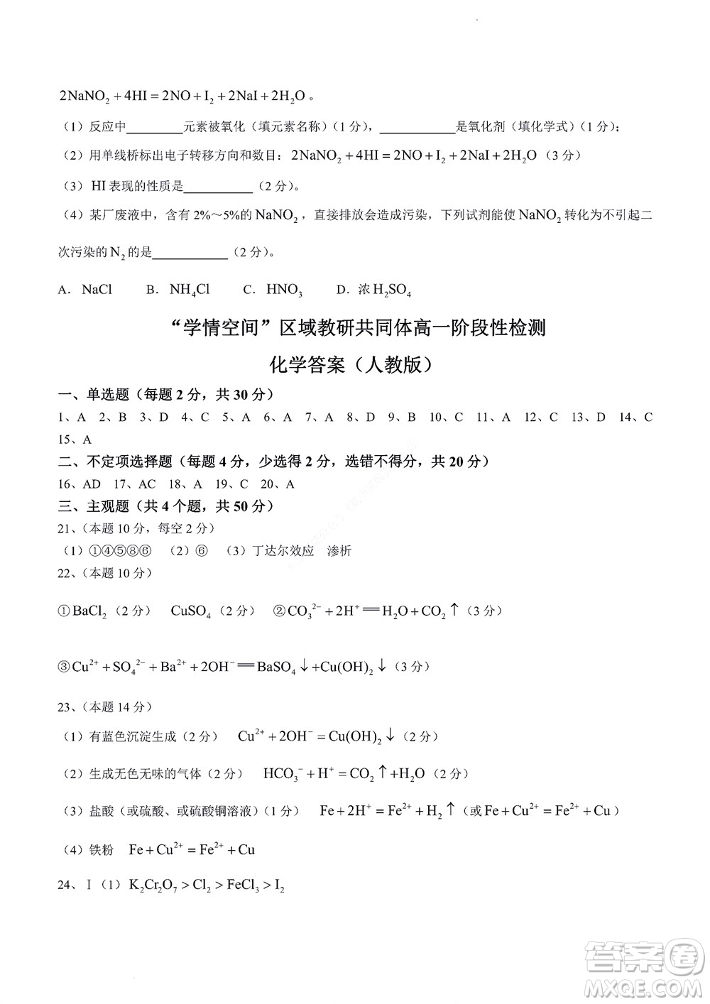 2022年山東省學(xué)情空間區(qū)域教研共同體高一10月份聯(lián)考化學(xué)試題及答案