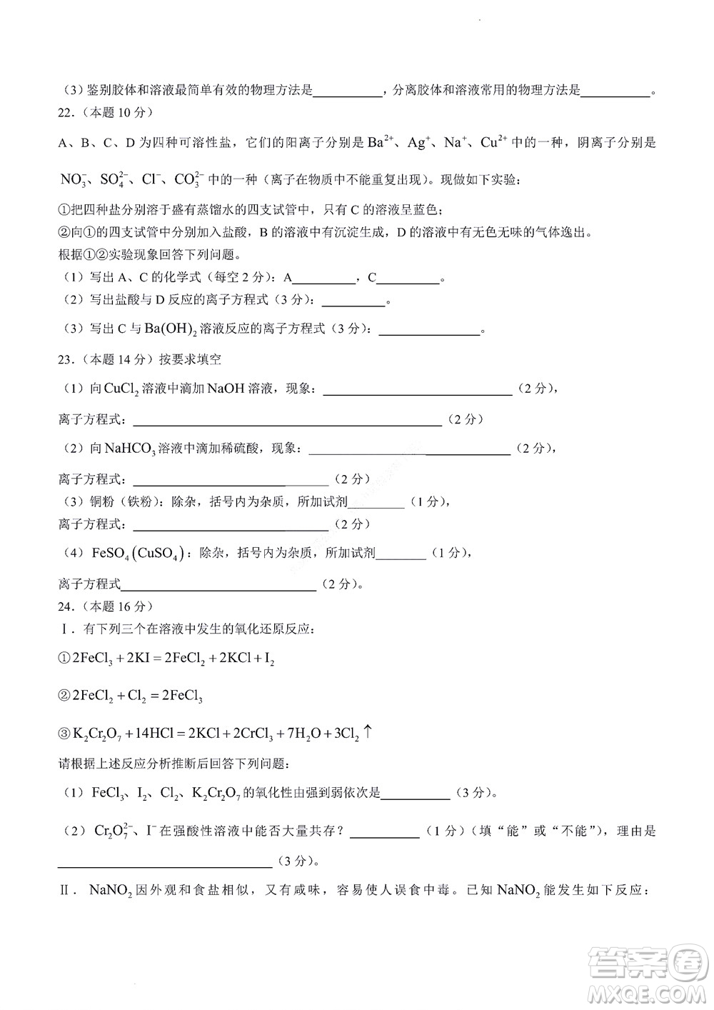 2022年山東省學(xué)情空間區(qū)域教研共同體高一10月份聯(lián)考化學(xué)試題及答案