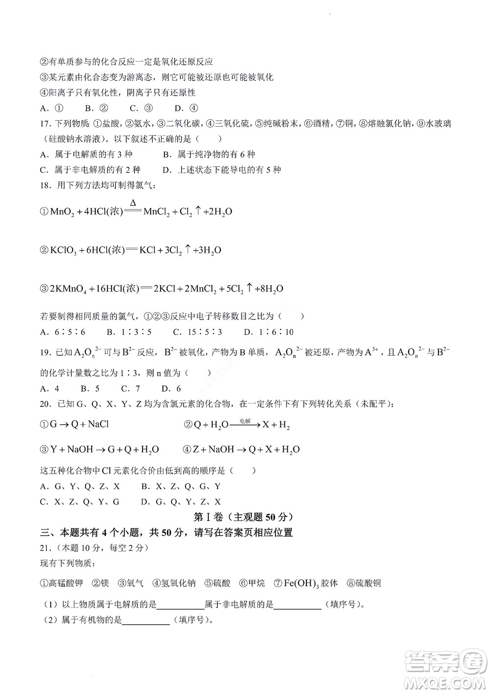 2022年山東省學(xué)情空間區(qū)域教研共同體高一10月份聯(lián)考化學(xué)試題及答案