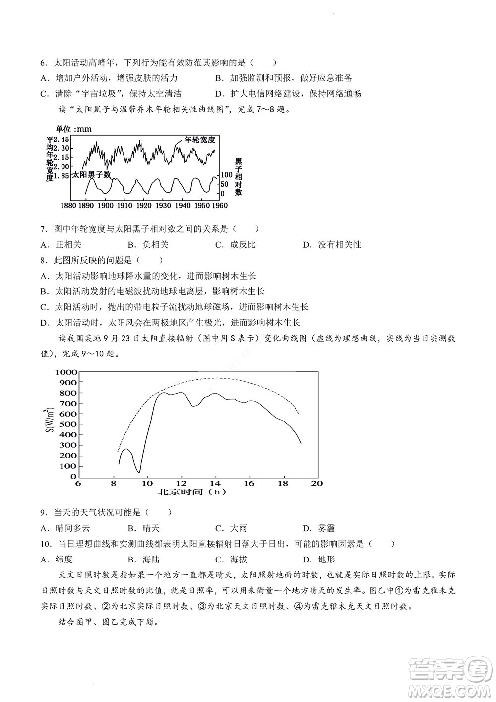 2022年山東省學情空間區(qū)域教研共同體高一10月份聯(lián)考地理試題及答案