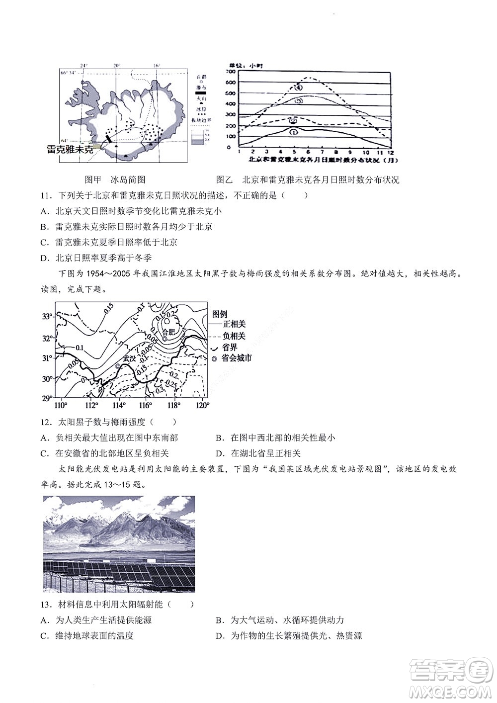 2022年山東省學情空間區(qū)域教研共同體高一10月份聯(lián)考地理試題及答案