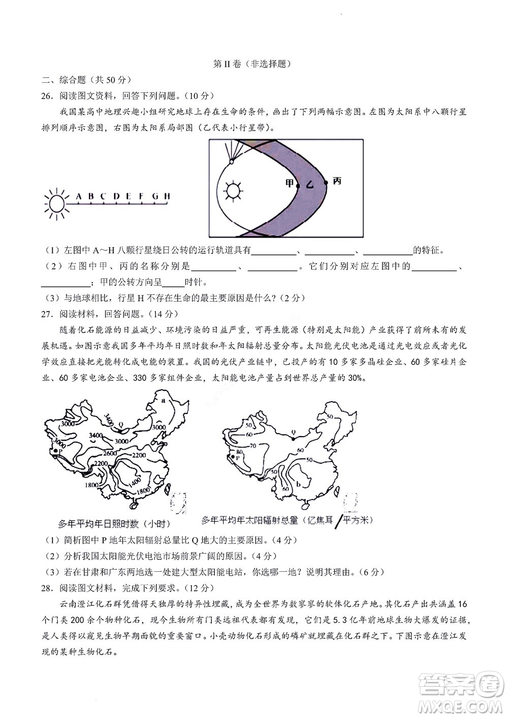 2022年山東省學情空間區(qū)域教研共同體高一10月份聯(lián)考地理試題及答案