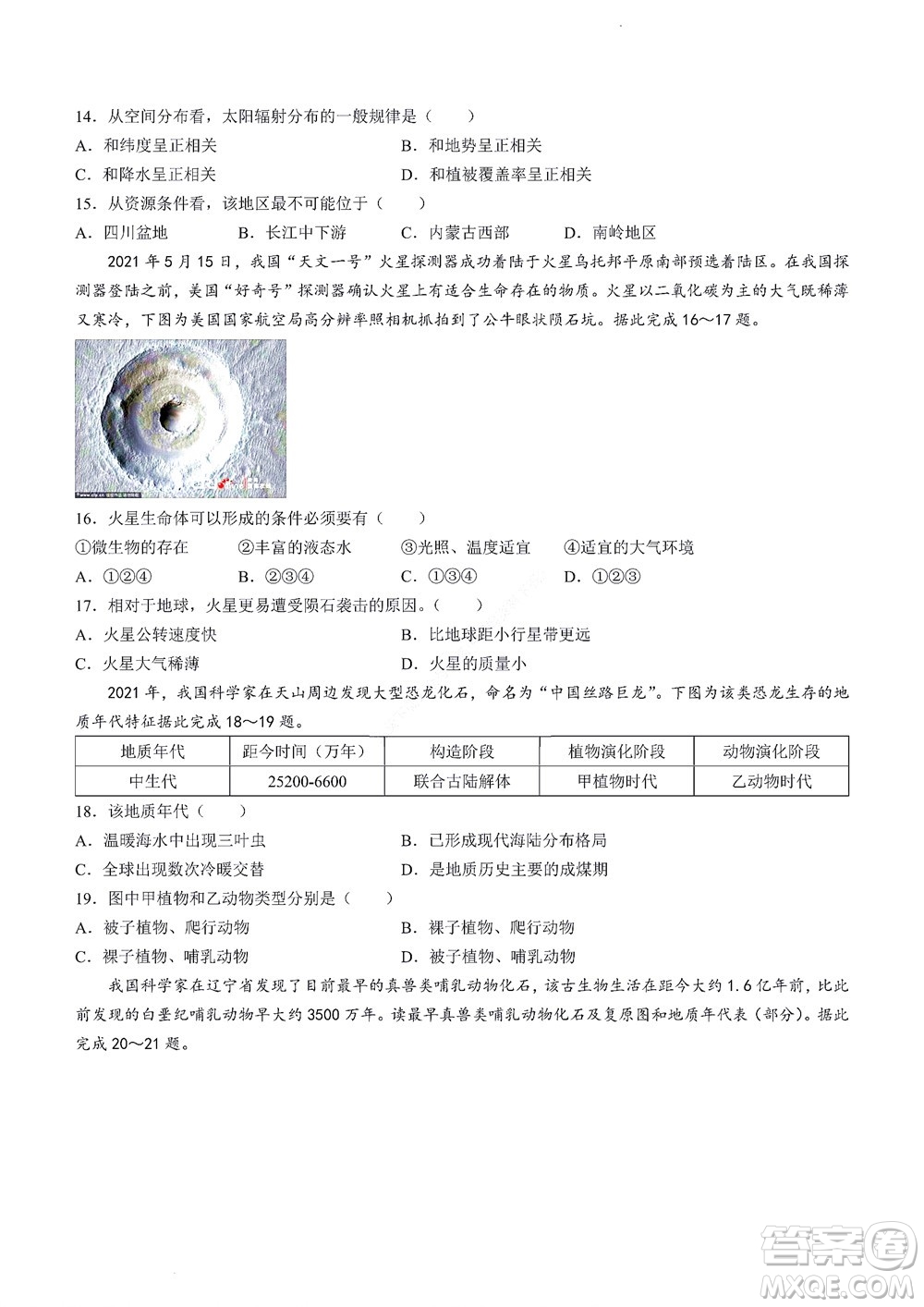 2022年山東省學情空間區(qū)域教研共同體高一10月份聯(lián)考地理試題及答案