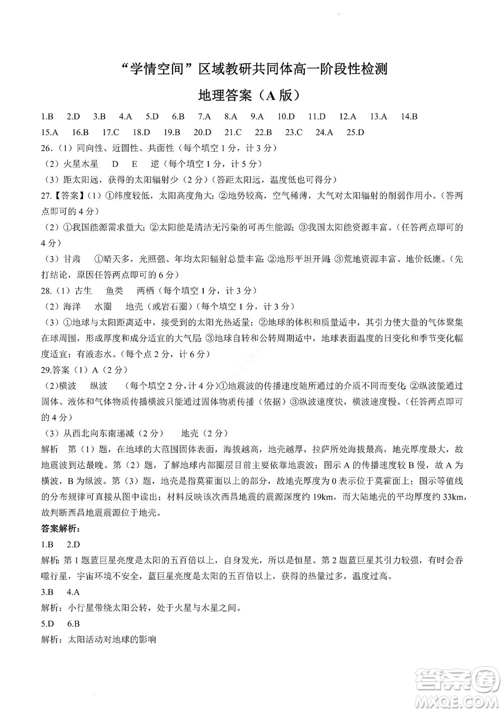 2022年山東省學情空間區(qū)域教研共同體高一10月份聯(lián)考地理試題及答案