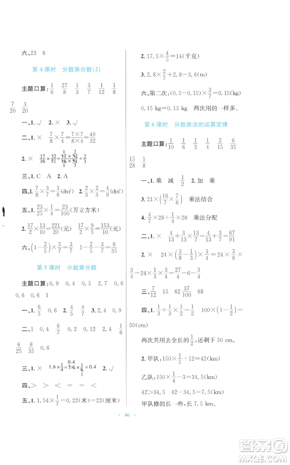 青海人民出版社2022快樂練練吧同步練習(xí)六年級上冊數(shù)學(xué)人教版青海專版參考答案