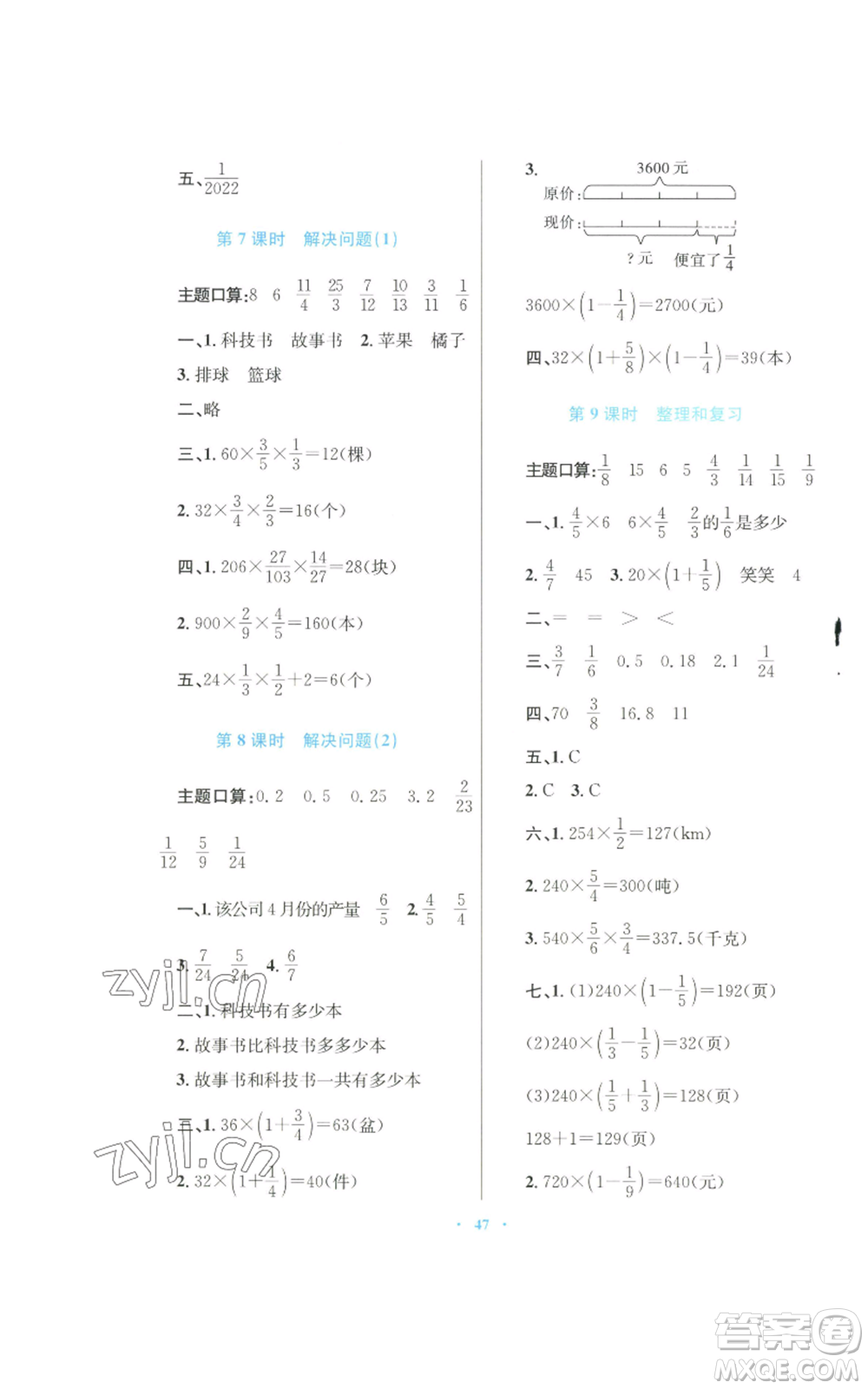 青海人民出版社2022快樂練練吧同步練習(xí)六年級上冊數(shù)學(xué)人教版青海專版參考答案