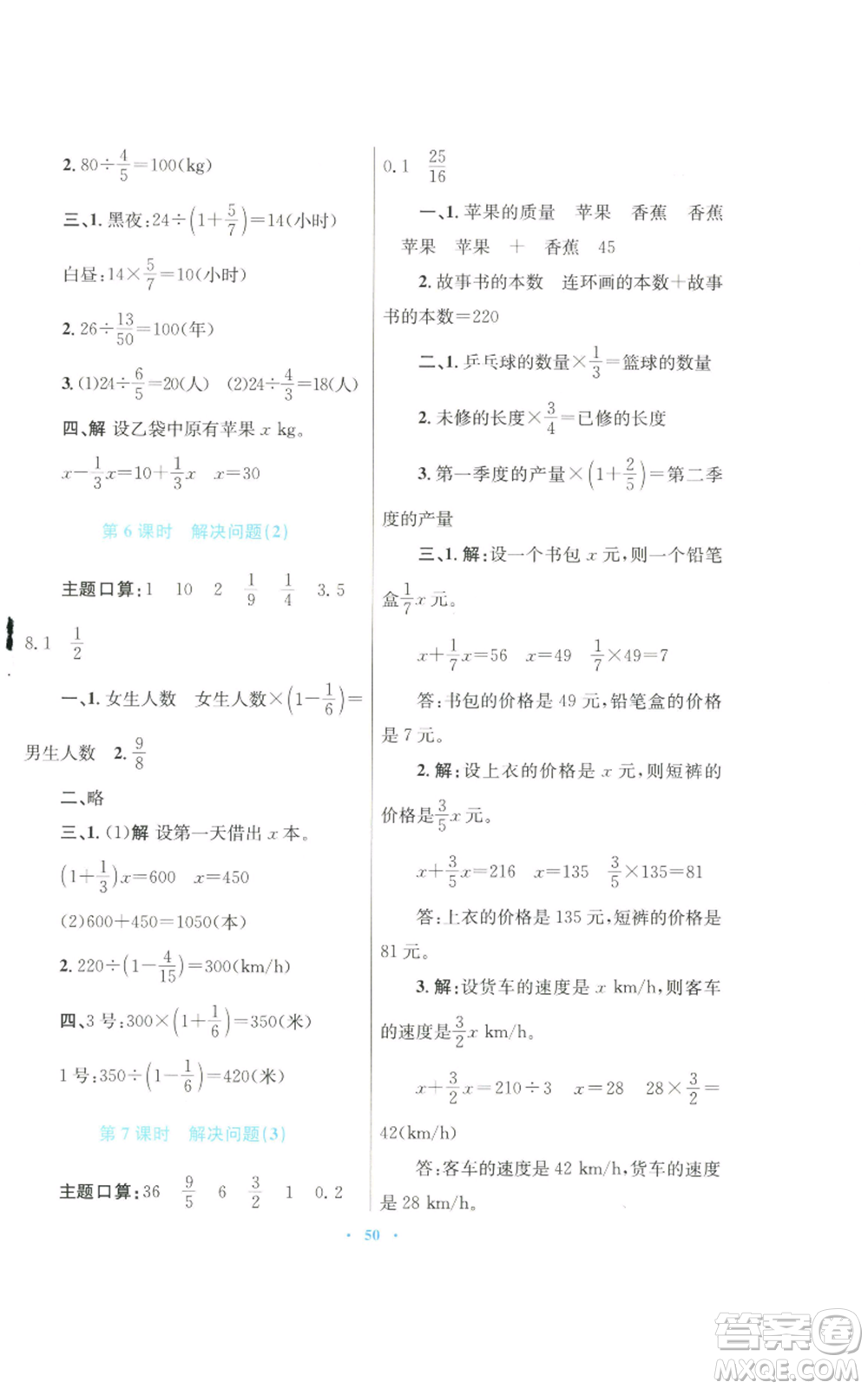 青海人民出版社2022快樂練練吧同步練習(xí)六年級上冊數(shù)學(xué)人教版青海專版參考答案