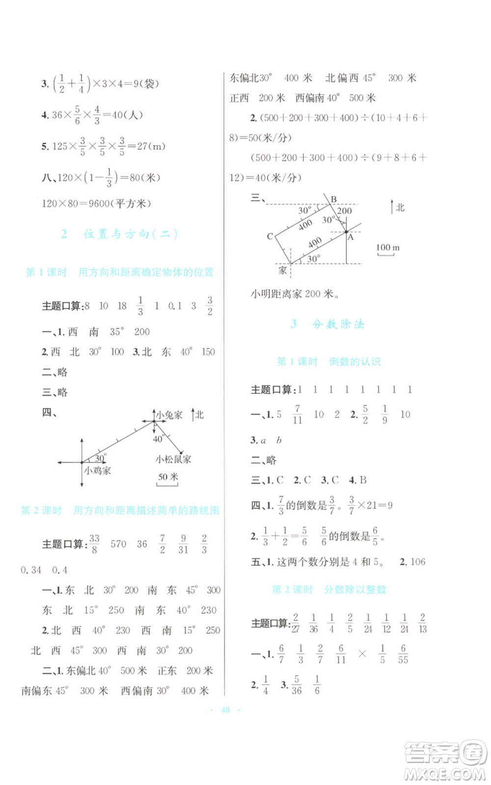 青海人民出版社2022快樂練練吧同步練習(xí)六年級上冊數(shù)學(xué)人教版青海專版參考答案